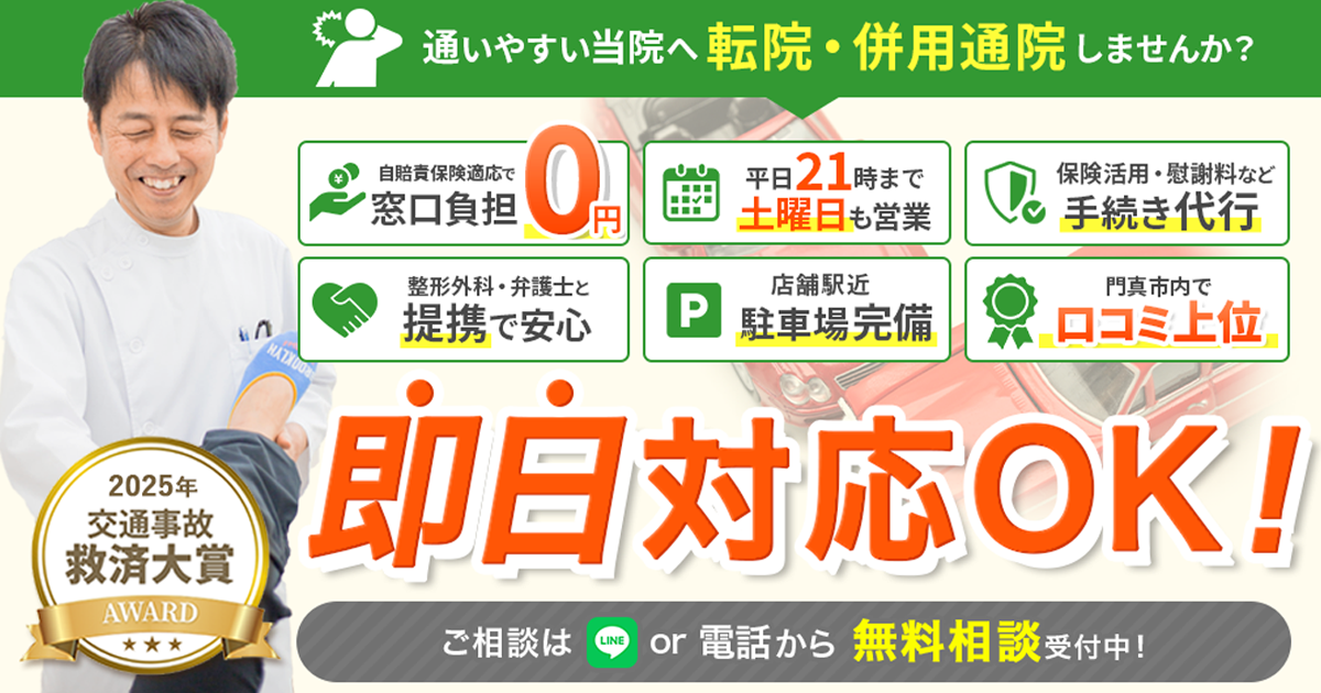 門真市交通事故治療・むち打ちリハビリの写真(大阪府門真市)
